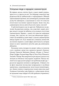 Психология достижений. Как добиваться поставленных целей — Хайди Грант Хэлворсон #84