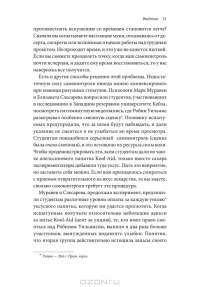 Психология достижений. Как добиваться поставленных целей — Хайди Грант Хэлворсон #89