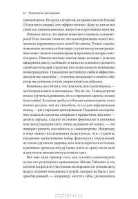 Психология достижений. Как добиваться поставленных целей — Хайди Грант Хэлворсон #90