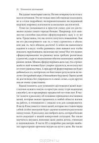 Психология достижений. Как добиваться поставленных целей — Хайди Грант Хэлворсон #92