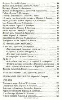 Фауст. Страдания юного Вертера. Лирика — Иоганн Вольфганг Гете #4