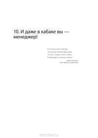 45 татуировок менеджера. Правила российского руководителя — Максим Батырев (Комбат) #18