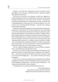 45 татуировок менеджера. Правила российского руководителя — Максим Батырев (Комбат) #27