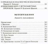 Вы будете как боги — Эрих Фромм #3