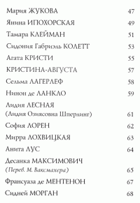 Женщины о себе, любви и мужчинах. Мужчины о себе, любви и женщинах (подарочный комплект из 2 книг) #10