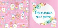 Мастерская игрушек для детей. 23 мастер-класса — Татьяна Макурова #5