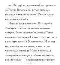 Мистер Бяк и Пряничный Миллиардер — Энди Стэнтон #7