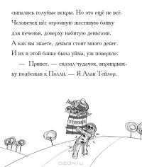 Мистер Бяк и Пряничный Миллиардер — Энди Стэнтон #8