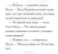 Мистер Бяк и Пряничный Миллиардер — Энди Стэнтон #9