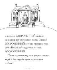 Мистер Бяк и Пряничный Миллиардер — Энди Стэнтон #11
