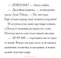 Мистер Бяк и Пряничный Миллиардер — Энди Стэнтон #14
