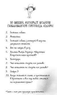 Мистер Бяк и Пряничный Миллиардер — Энди Стэнтон #17