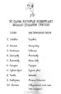 Мистер Бяк и Пряничный Миллиардер — Энди Стэнтон #18