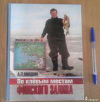 По клевым местам Финского Залива — Александр Мишин #12