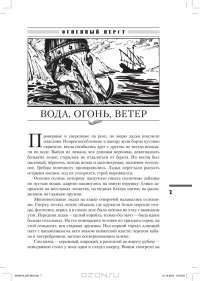 История Российского государства. Огненный перст — Борис Акунин #4