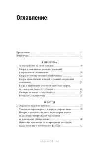 Переговоры без поражения. Гарвардский метод - Роджер Фишер, Уильям Юри и Брюс Паттон #2