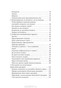 Переговоры без поражения. Гарвардский метод - Роджер Фишер, Уильям Юри и Брюс Паттон #3