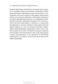 Переговоры без поражения. Гарвардский метод - Роджер Фишер, Уильям Юри и Брюс Паттон #11