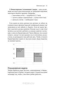 Формула времени. Тайм-менеджмент на Outlook 2013 — Глеб Архангельский #12