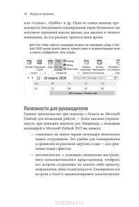 Формула времени. Тайм-менеджмент на Outlook 2013 — Глеб Архангельский #21