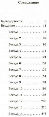 Беседы с Богом. Необычный диалог. Книга 1 — Нил Доналд Уолш #2