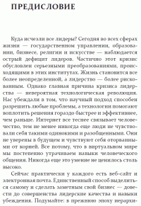 Как завоевать авторитет среди людей — Дейл Карнеги #3