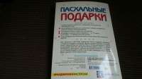 Пасхальные подарки — Ольга Полякова #3