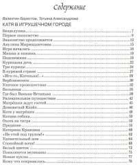 Катя в Игрушечном городе — Валентин Берестов, Татьяна Александрова #2