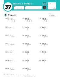 Деление. Уровень 3. Рабочая тетрадь #2
