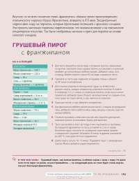 Кухня нараспашку. Кулинарные идеи со всего света — Ольга Бакланова #3