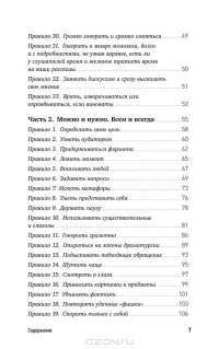 Правила делового общения. 33 "нельзя" и 33 "можно" — Нина Зверева #8