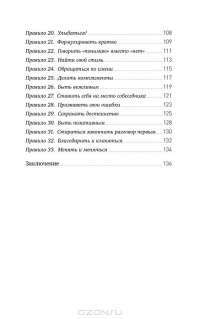 Правила делового общения. 33 "нельзя" и 33 "можно" — Нина Зверева #9