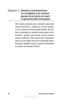 Правила делового общения. 33 "нельзя" и 33 "можно" — Нина Зверева #17