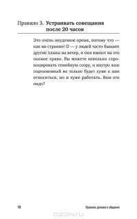 Правила делового общения. 33 "нельзя" и 33 "можно" — Нина Зверева #19