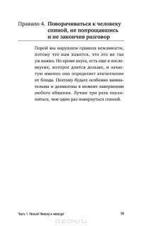 Правила делового общения. 33 "нельзя" и 33 "можно" — Нина Зверева #20