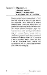 Правила делового общения. 33 "нельзя" и 33 "можно" — Нина Зверева #21