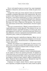 Вчера, сегодня, завтра. Моя жизнь — Софи Лорен #22