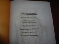 Миры Крестоманси. Книга 6. Сказочное невезение — Диана Уинн Джонс #3