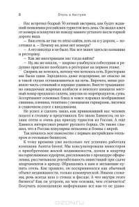 Отель в Австрии. Как купить, построить, управлять — Константин Исаков #7