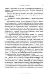 Отель в Австрии. Как купить, построить, управлять — Константин Исаков #8