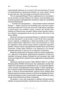 Отель в Австрии. Как купить, построить, управлять — Константин Исаков #9