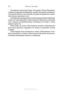 Отель в Австрии. Как купить, построить, управлять — Константин Исаков #11