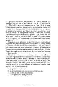 Отель в Австрии. Как купить, построить, управлять — Константин Исаков #14