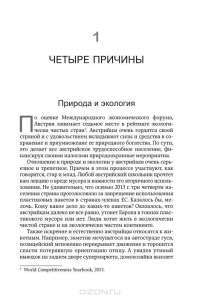 Отель в Австрии. Как купить, построить, управлять — Константин Исаков #16