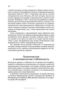 Отель в Австрии. Как купить, построить, управлять — Константин Исаков #17