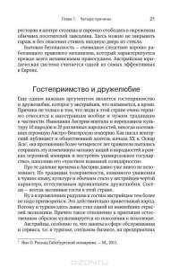 Отель в Австрии. Как купить, построить, управлять — Константин Исаков #20