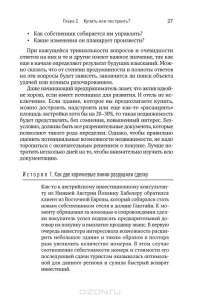 Отель в Австрии. Как купить, построить, управлять — Константин Исаков #26