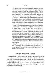 Отель в Австрии. Как купить, построить, управлять — Константин Исаков #27