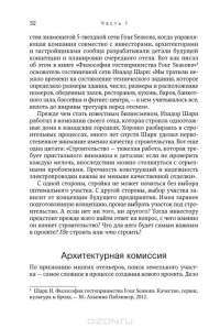 Отель в Австрии. Как купить, построить, управлять — Константин Исаков #31