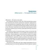 Битва за подписчика "ВКонтакте". SMM-руководство — Артем Сенаторов #4